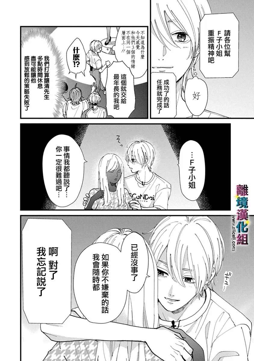 《丑闻偶像》漫画最新章节第13话免费下拉式在线观看章节第【8】张图片