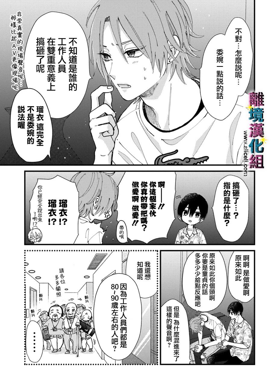 《丑闻偶像》漫画最新章节第21话免费下拉式在线观看章节第【7】张图片