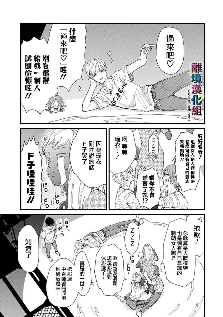 《丑闻偶像》漫画最新章节第14话免费下拉式在线观看章节第【7】张图片