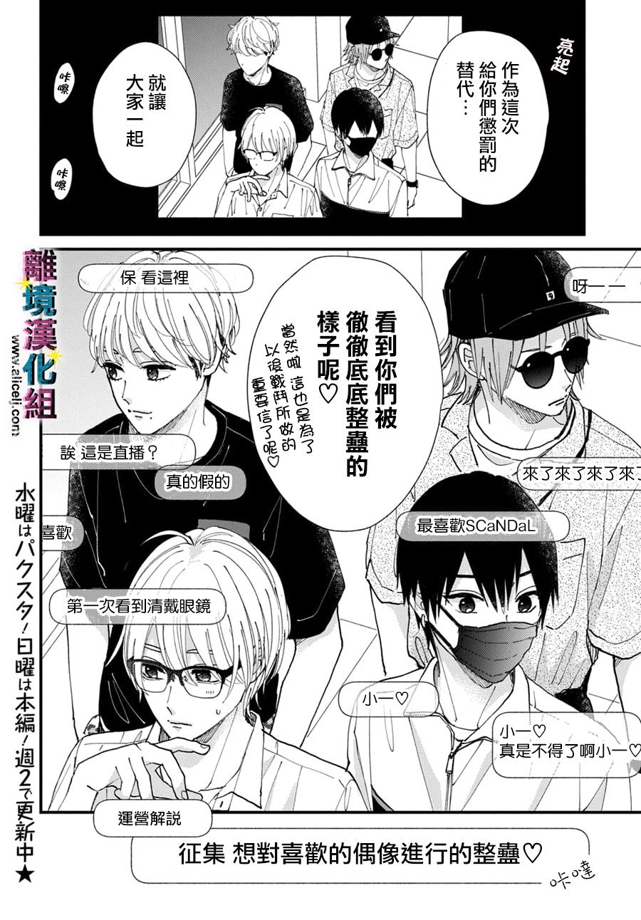 《丑闻偶像》漫画最新章节第30话免费下拉式在线观看章节第【10】张图片