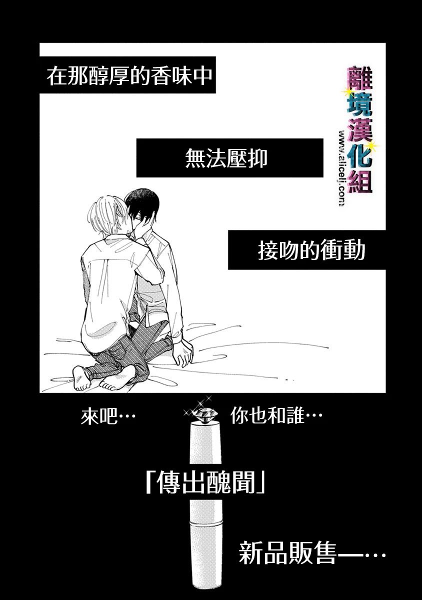 《丑闻偶像》漫画最新章节第6话免费下拉式在线观看章节第【5】张图片