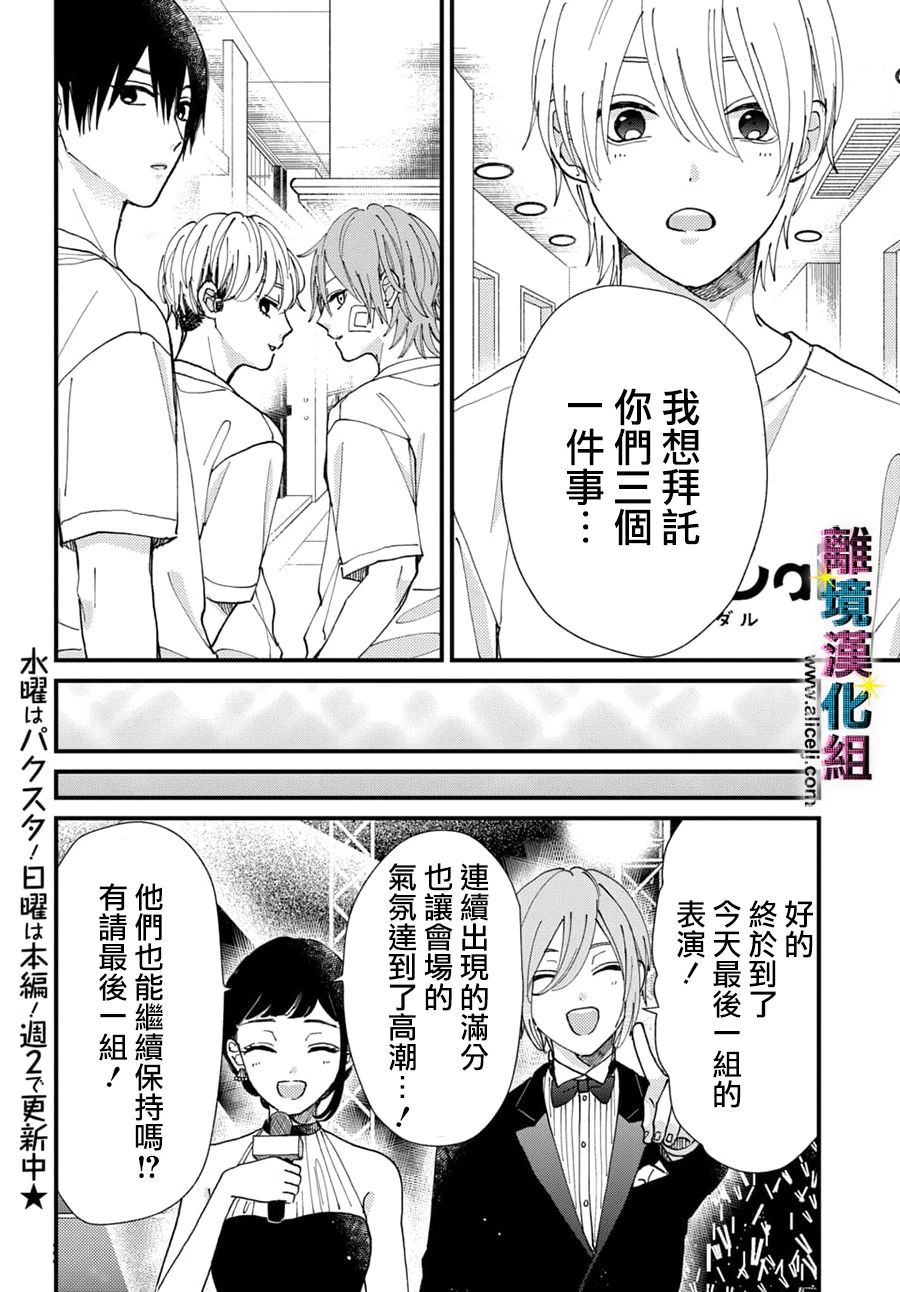 《丑闻偶像》漫画最新章节第46话免费下拉式在线观看章节第【8】张图片