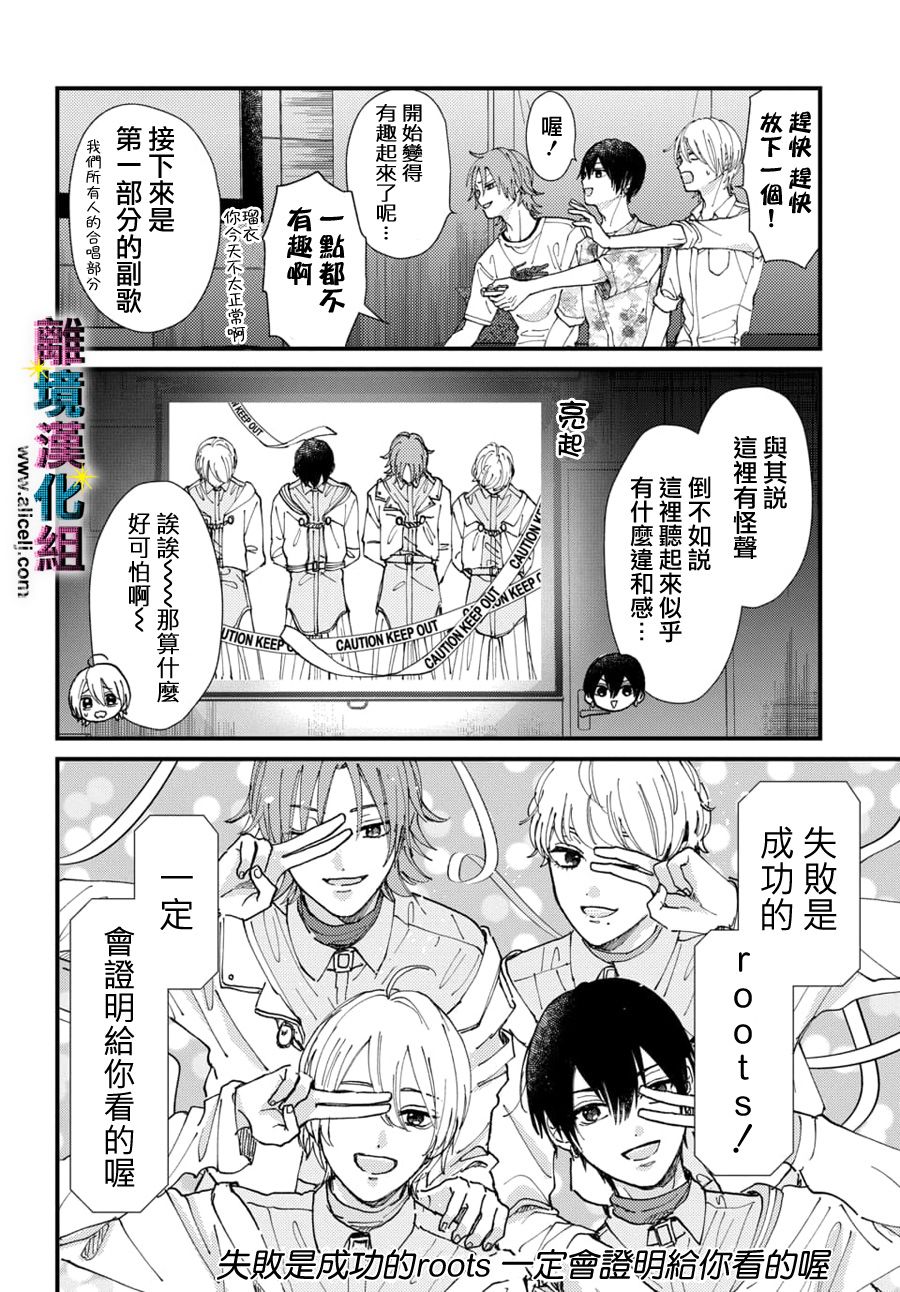 《丑闻偶像》漫画最新章节第19话免费下拉式在线观看章节第【17】张图片