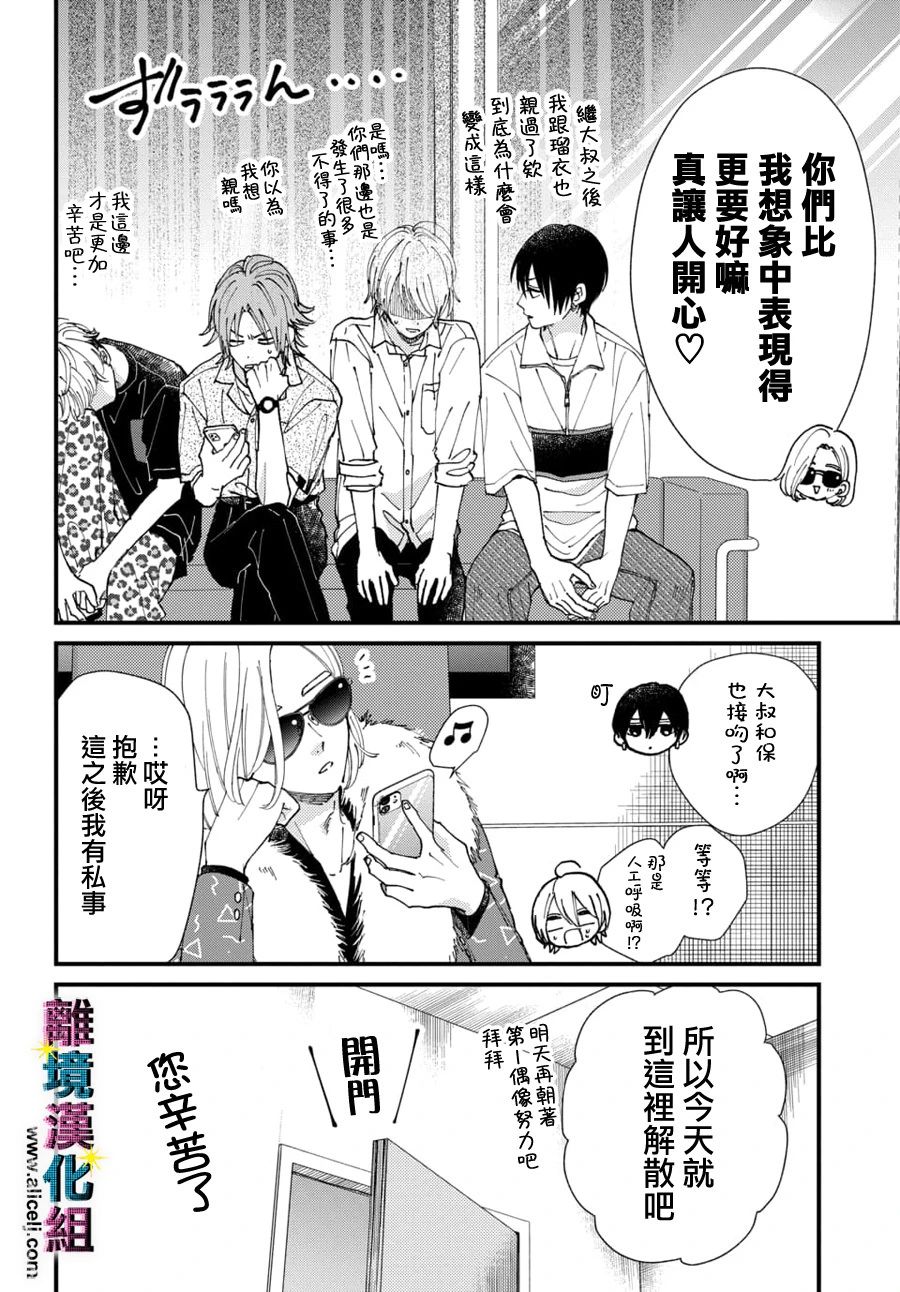 《丑闻偶像》漫画最新章节第29话免费下拉式在线观看章节第【2】张图片