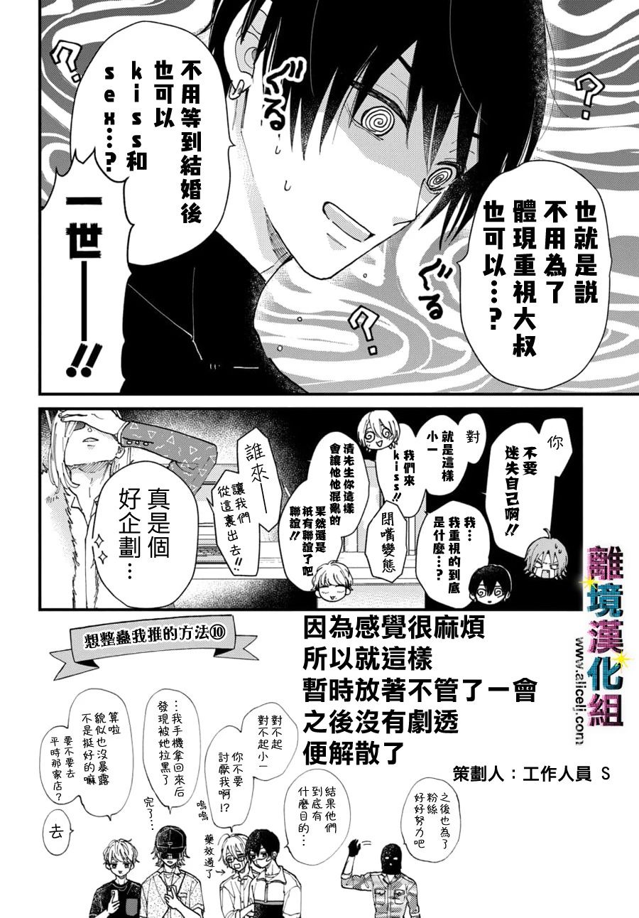 《丑闻偶像》漫画最新章节第34话免费下拉式在线观看章节第【8】张图片