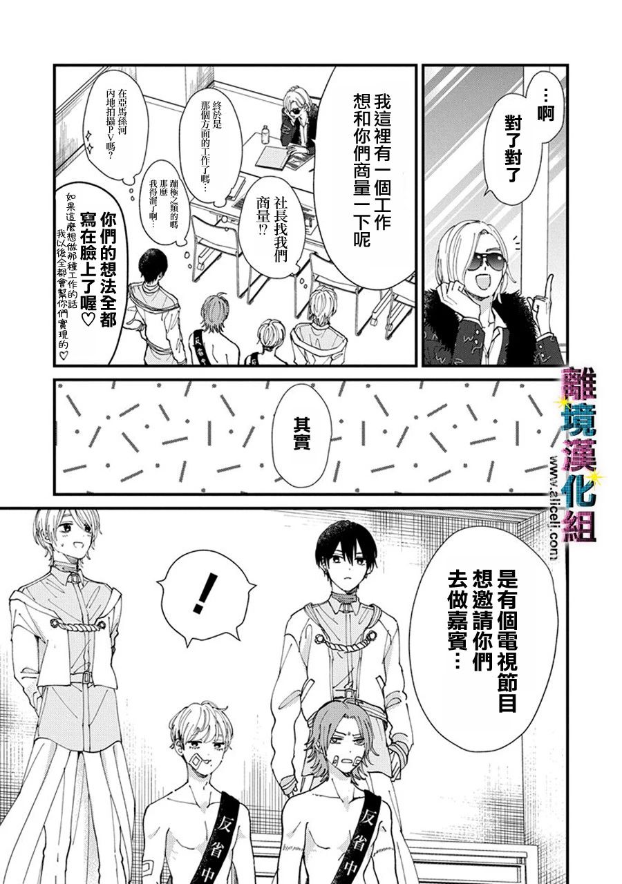 《丑闻偶像》漫画最新章节第12话免费下拉式在线观看章节第【5】张图片