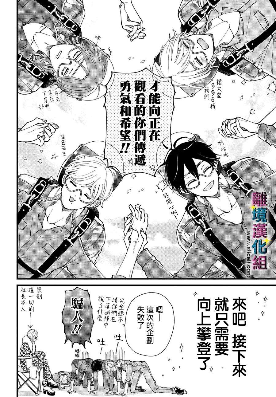 《丑闻偶像》漫画最新章节第1话免费下拉式在线观看章节第【16】张图片