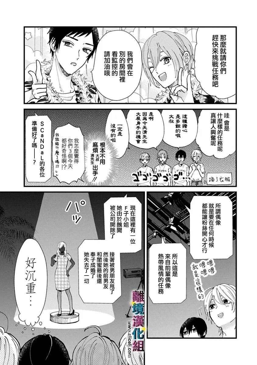 《丑闻偶像》漫画最新章节第13话免费下拉式在线观看章节第【7】张图片