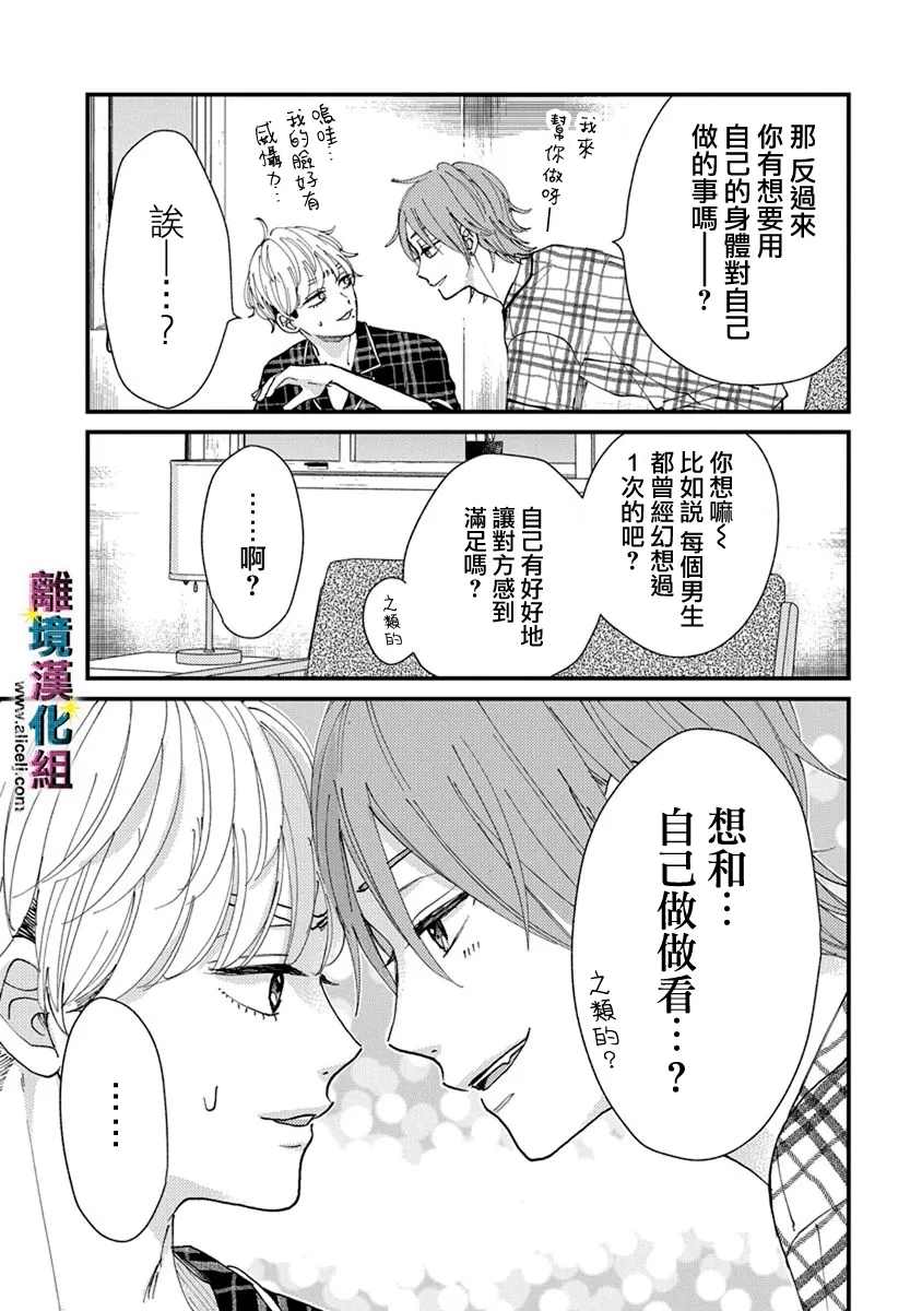 《丑闻偶像》漫画最新章节第15话免费下拉式在线观看章节第【4】张图片