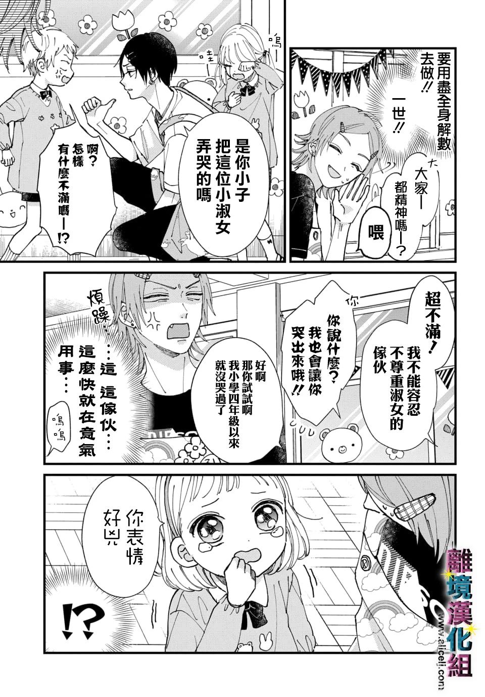 《丑闻偶像》漫画最新章节第26话免费下拉式在线观看章节第【4】张图片