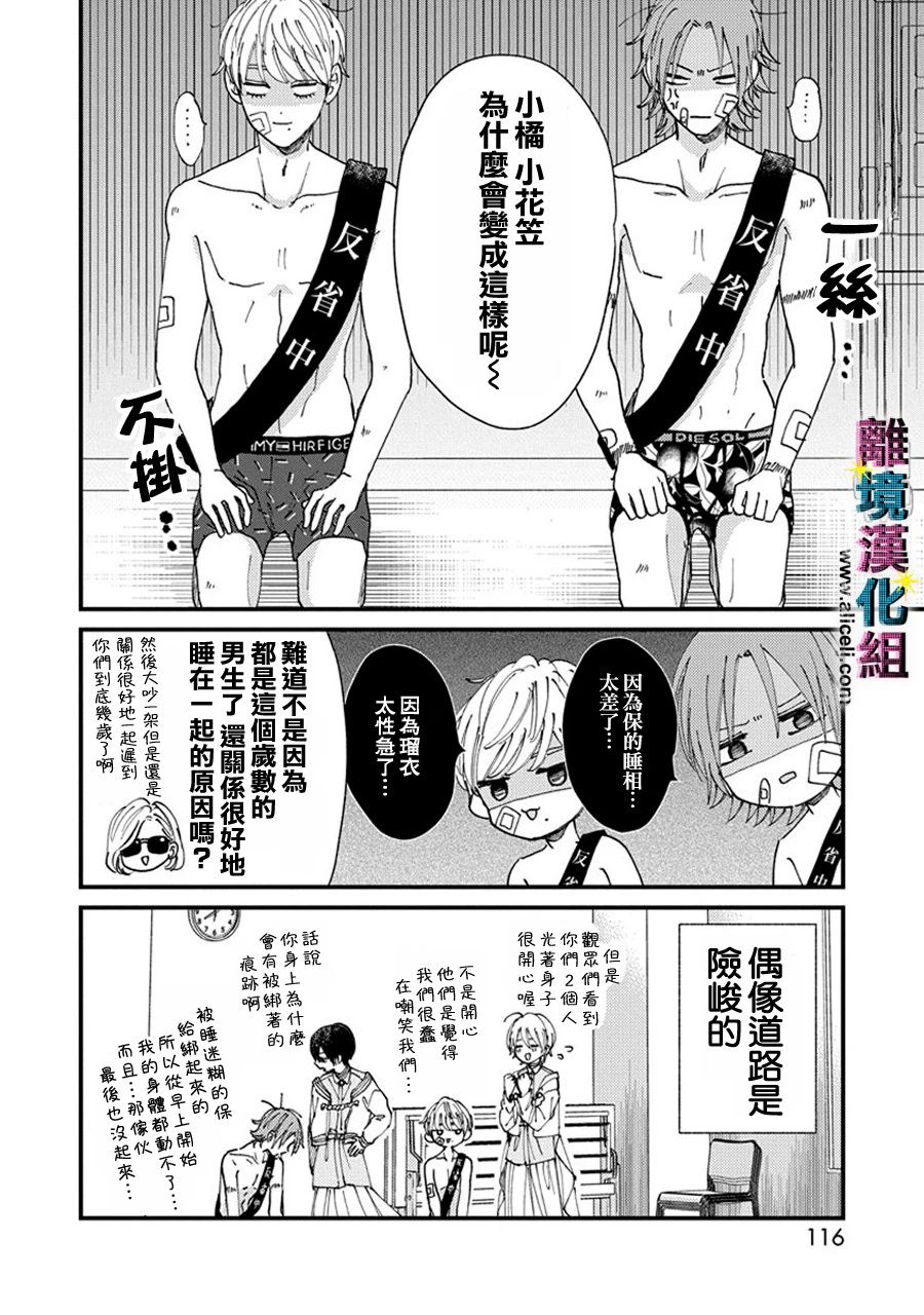 《丑闻偶像》漫画最新章节第12话免费下拉式在线观看章节第【4】张图片