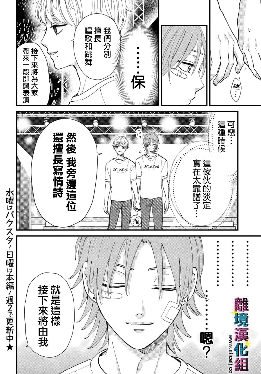 《丑闻偶像》漫画最新章节第42话免费下拉式在线观看章节第【8】张图片