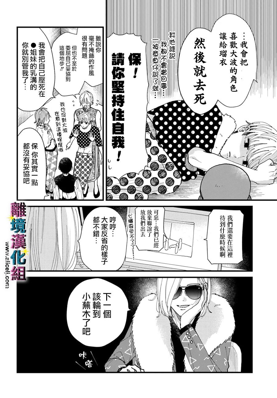 《丑闻偶像》漫画最新章节第31话免费下拉式在线观看章节第【15】张图片