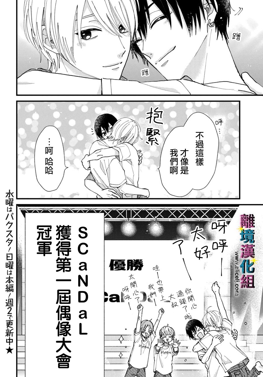 《丑闻偶像》漫画最新章节第50话免费下拉式在线观看章节第【8】张图片