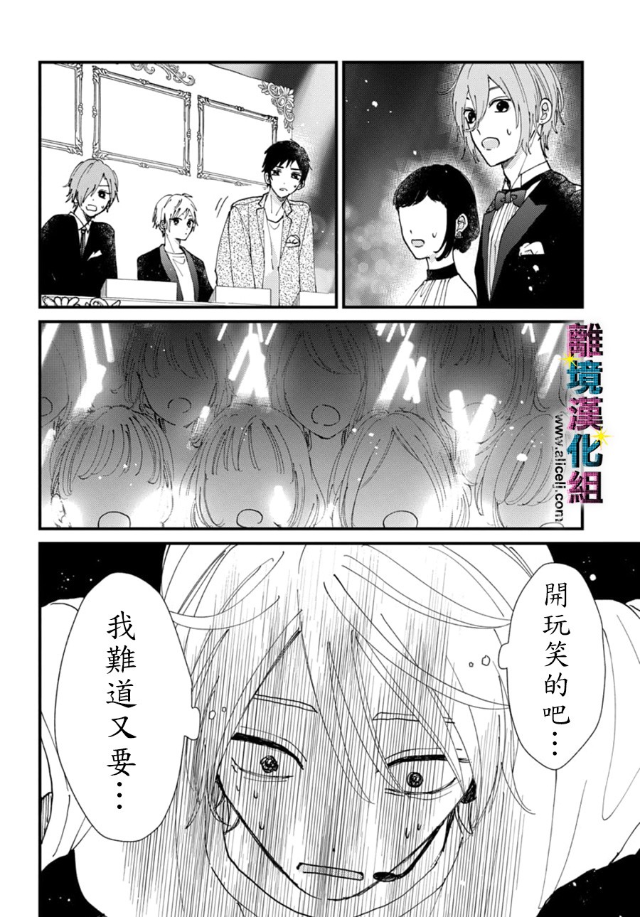 《丑闻偶像》漫画最新章节第48话免费下拉式在线观看章节第【6】张图片