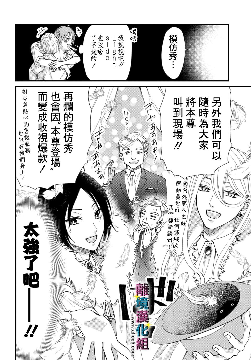 《丑闻偶像》漫画最新章节第42话免费下拉式在线观看章节第【2】张图片