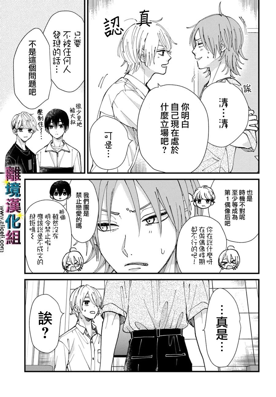 《丑闻偶像》漫画最新章节第29话免费下拉式在线观看章节第【5】张图片