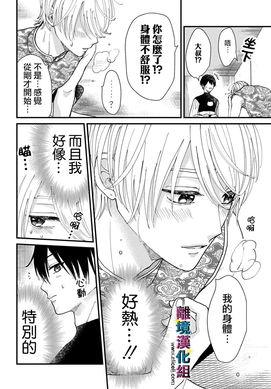 《丑闻偶像》漫画最新章节第31话免费下拉式在线观看章节第【20】张图片