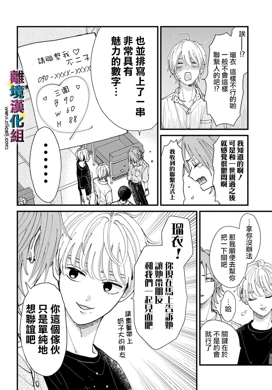 《丑闻偶像》漫画最新章节第30话免费下拉式在线观看章节第【4】张图片