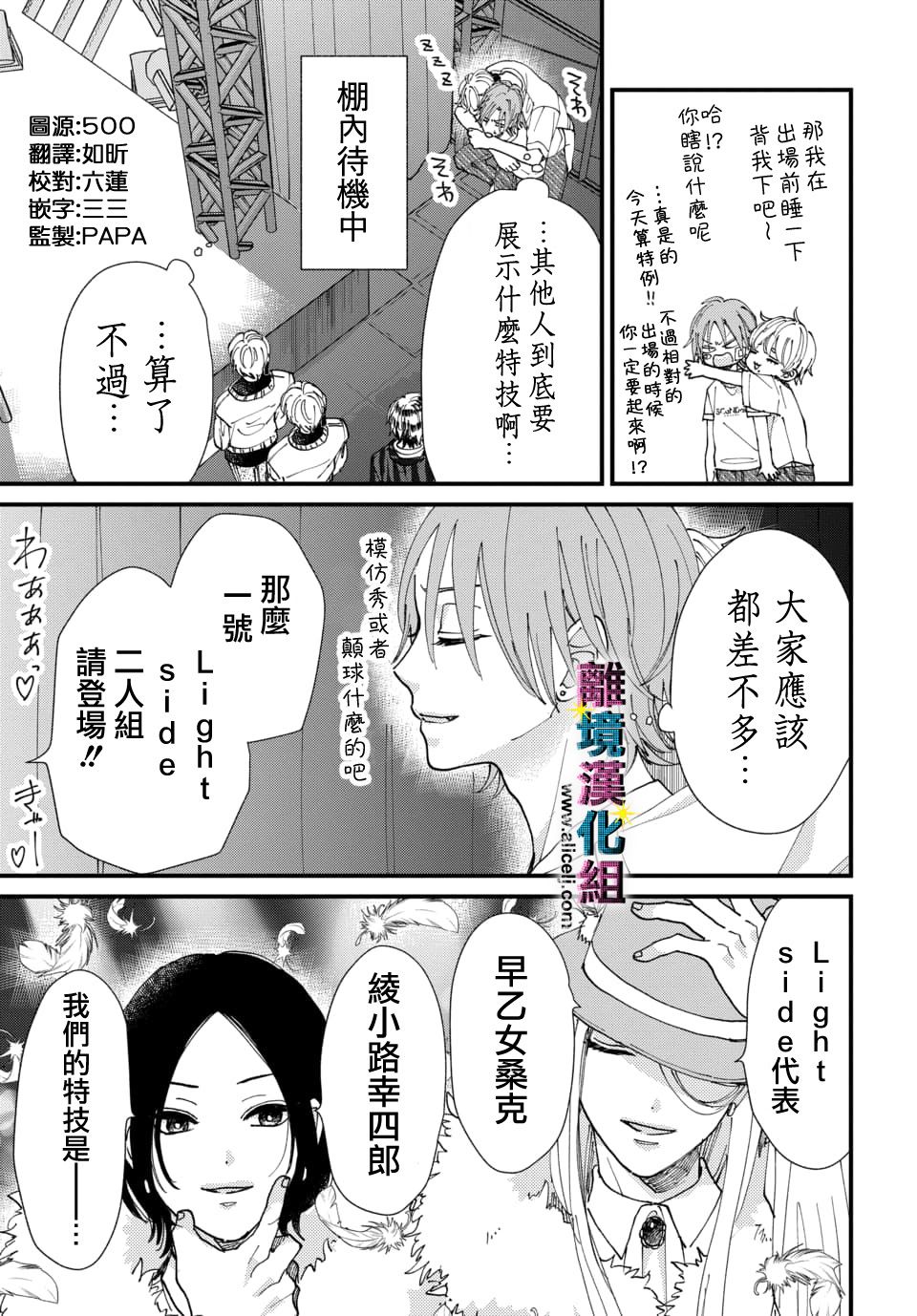 《丑闻偶像》漫画最新章节第42话免费下拉式在线观看章节第【1】张图片