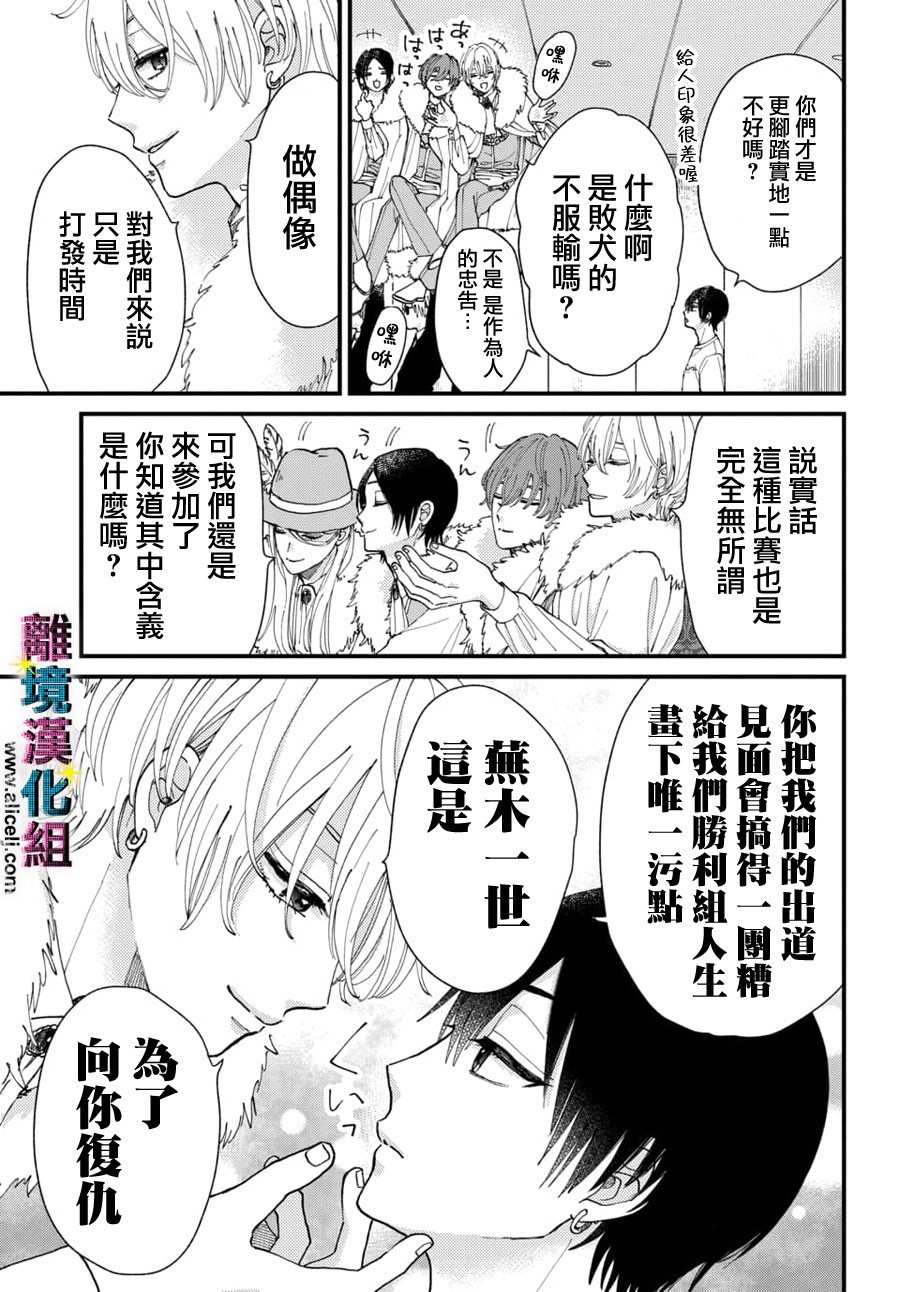 《丑闻偶像》漫画最新章节第40话免费下拉式在线观看章节第【3】张图片