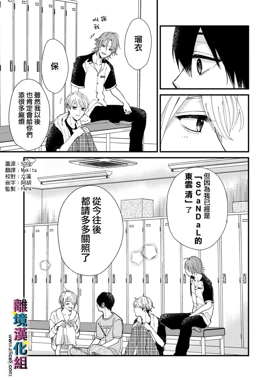 《丑闻偶像》漫画最新章节第17话免费下拉式在线观看章节第【1】张图片