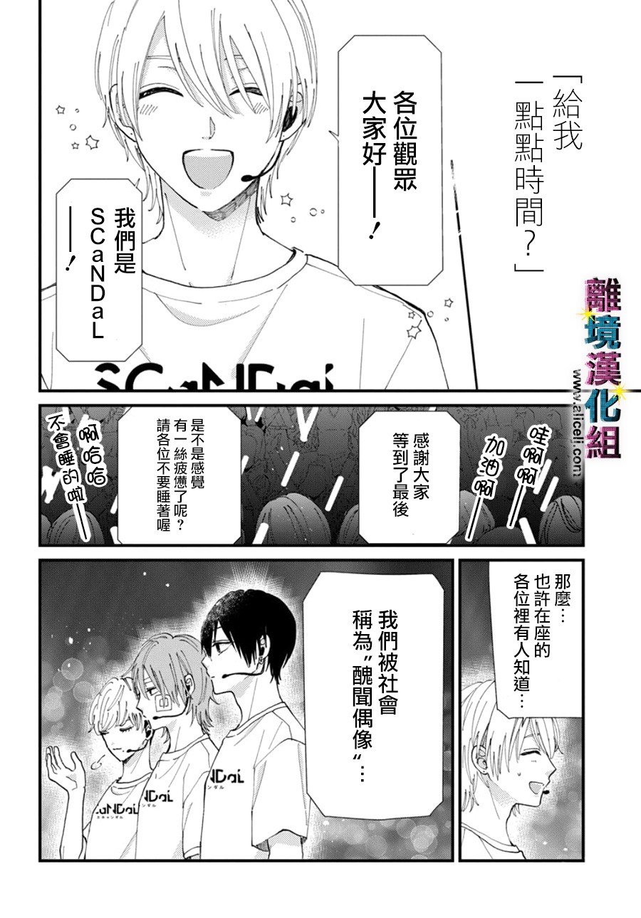 《丑闻偶像》漫画最新章节第47话免费下拉式在线观看章节第【2】张图片