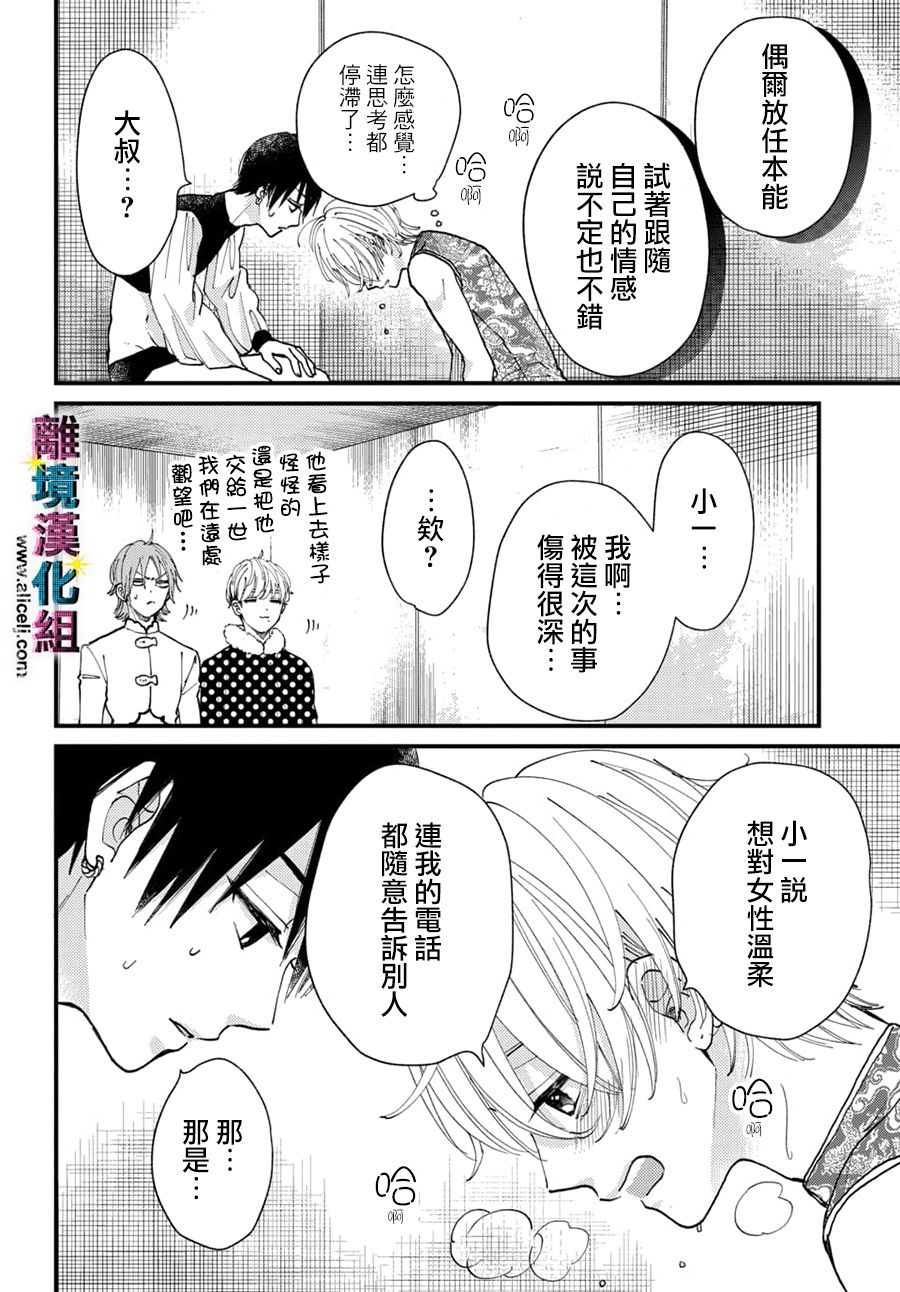 《丑闻偶像》漫画最新章节第31话免费下拉式在线观看章节第【22】张图片