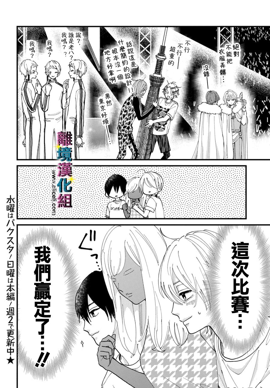 《丑闻偶像》漫画最新章节第42话免费下拉式在线观看章节第【26】张图片