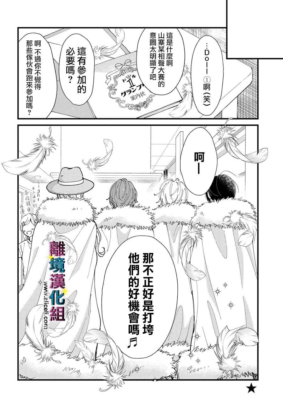 《丑闻偶像》漫画最新章节第24话免费下拉式在线观看章节第【8】张图片