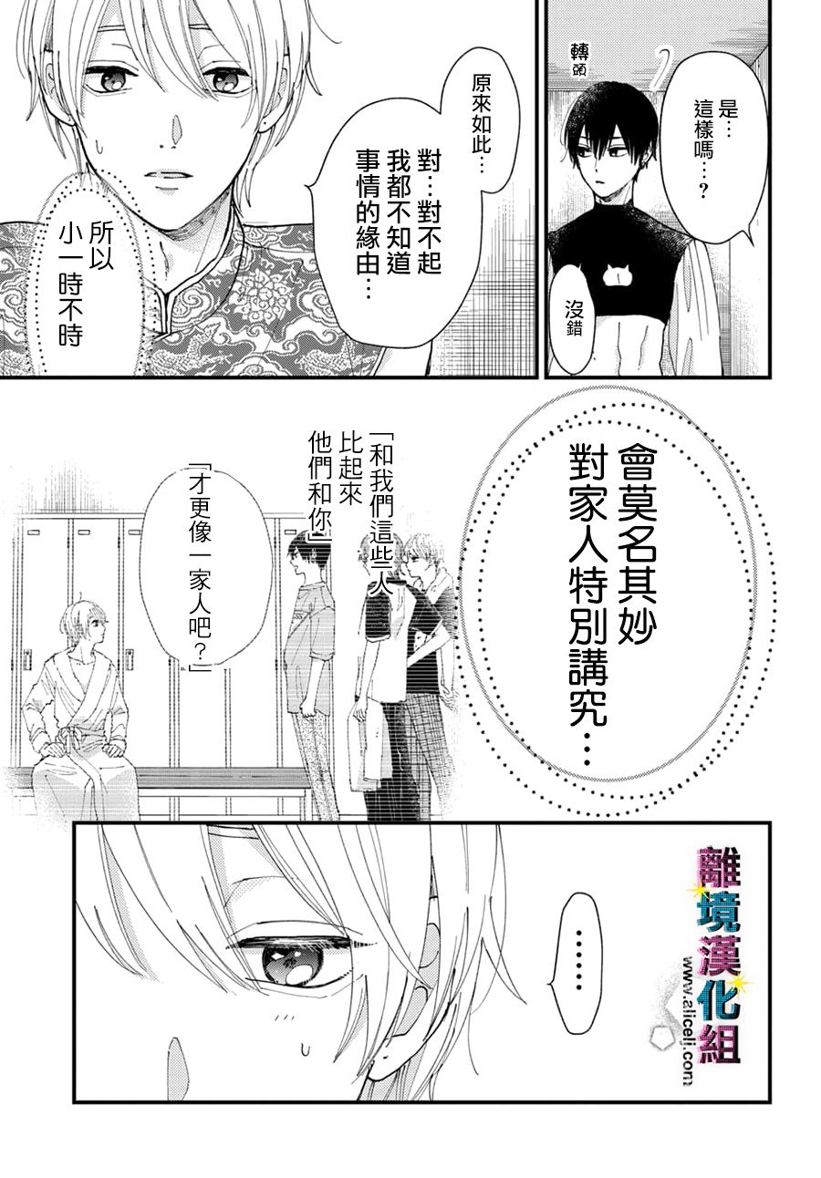 《丑闻偶像》漫画最新章节第31话免费下拉式在线观看章节第【25】张图片