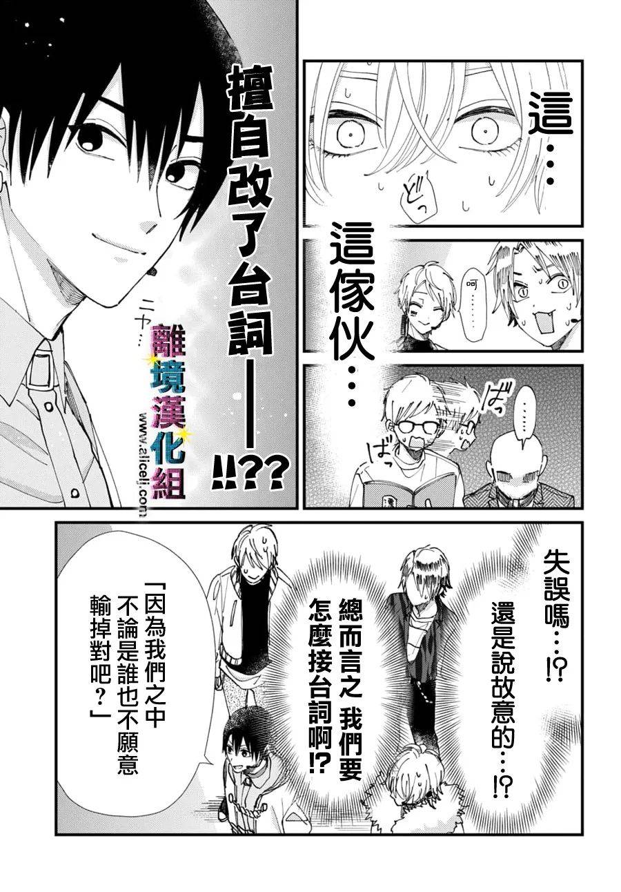 《丑闻偶像》漫画最新章节第58话免费下拉式在线观看章节第【19】张图片