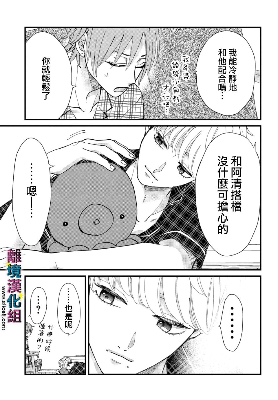 《丑闻偶像》漫画最新章节第25话免费下拉式在线观看章节第【7】张图片