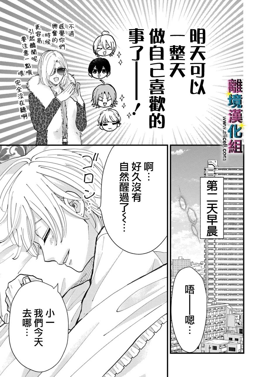 《丑闻偶像》漫画最新章节第35话免费下拉式在线观看章节第【5】张图片