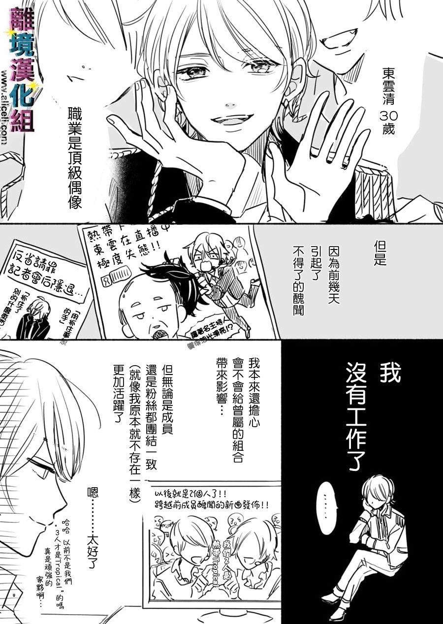 《丑闻偶像》漫画最新章节第29.5话免费下拉式在线观看章节第【1】张图片