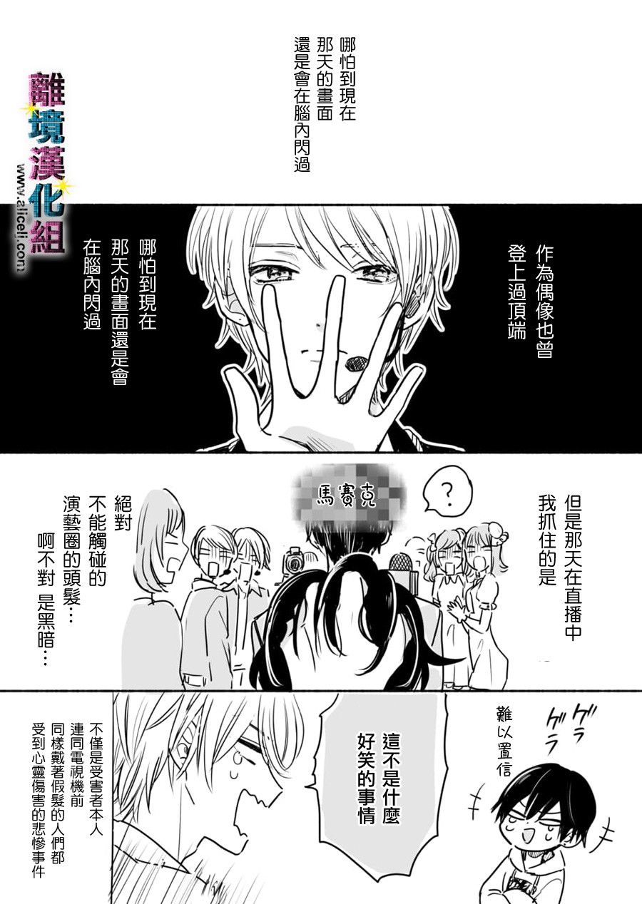 《丑闻偶像》漫画最新章节第41.5话免费下拉式在线观看章节第【6】张图片