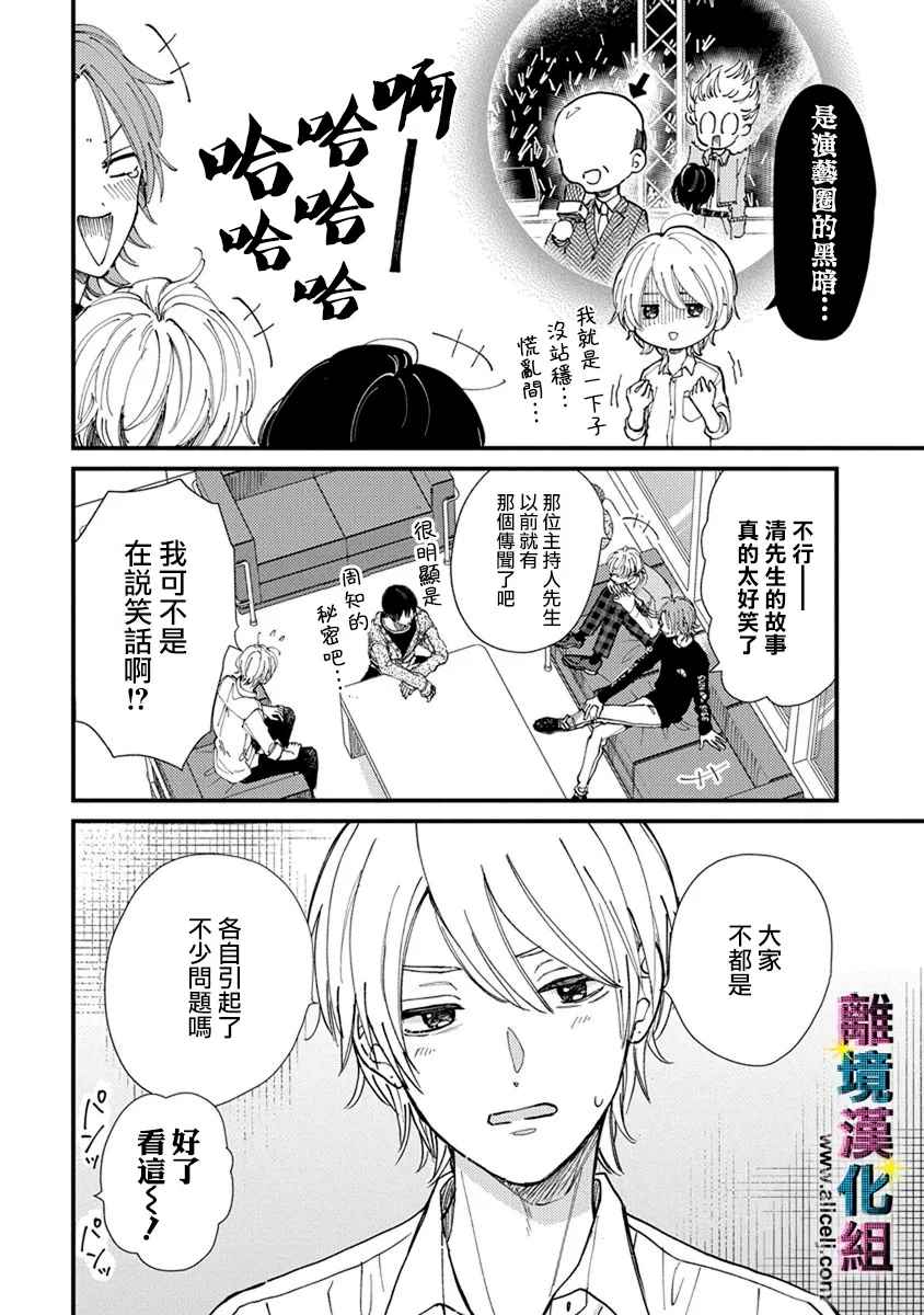 《丑闻偶像》漫画最新章节第2话免费下拉式在线观看章节第【2】张图片