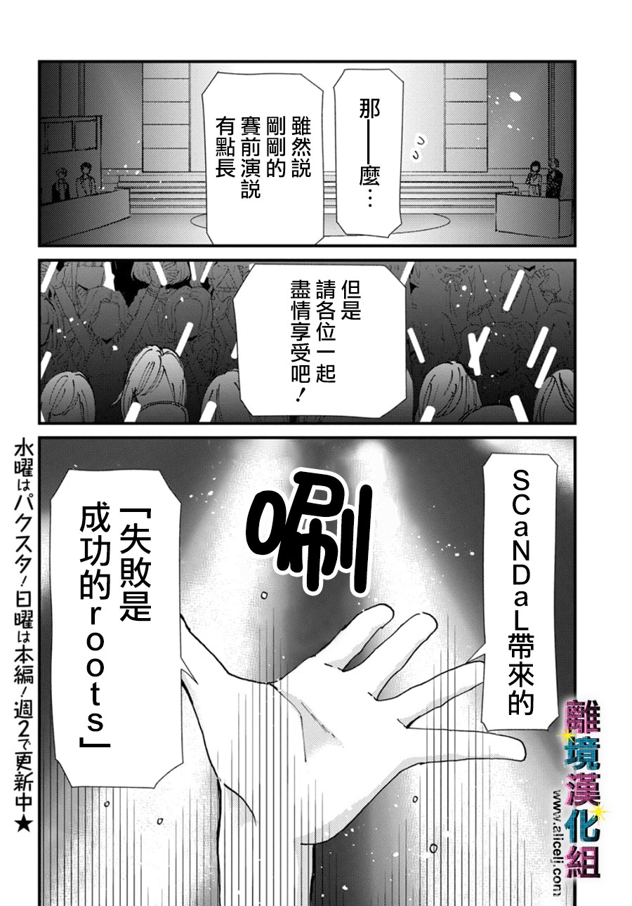 《丑闻偶像》漫画最新章节第47话免费下拉式在线观看章节第【8】张图片