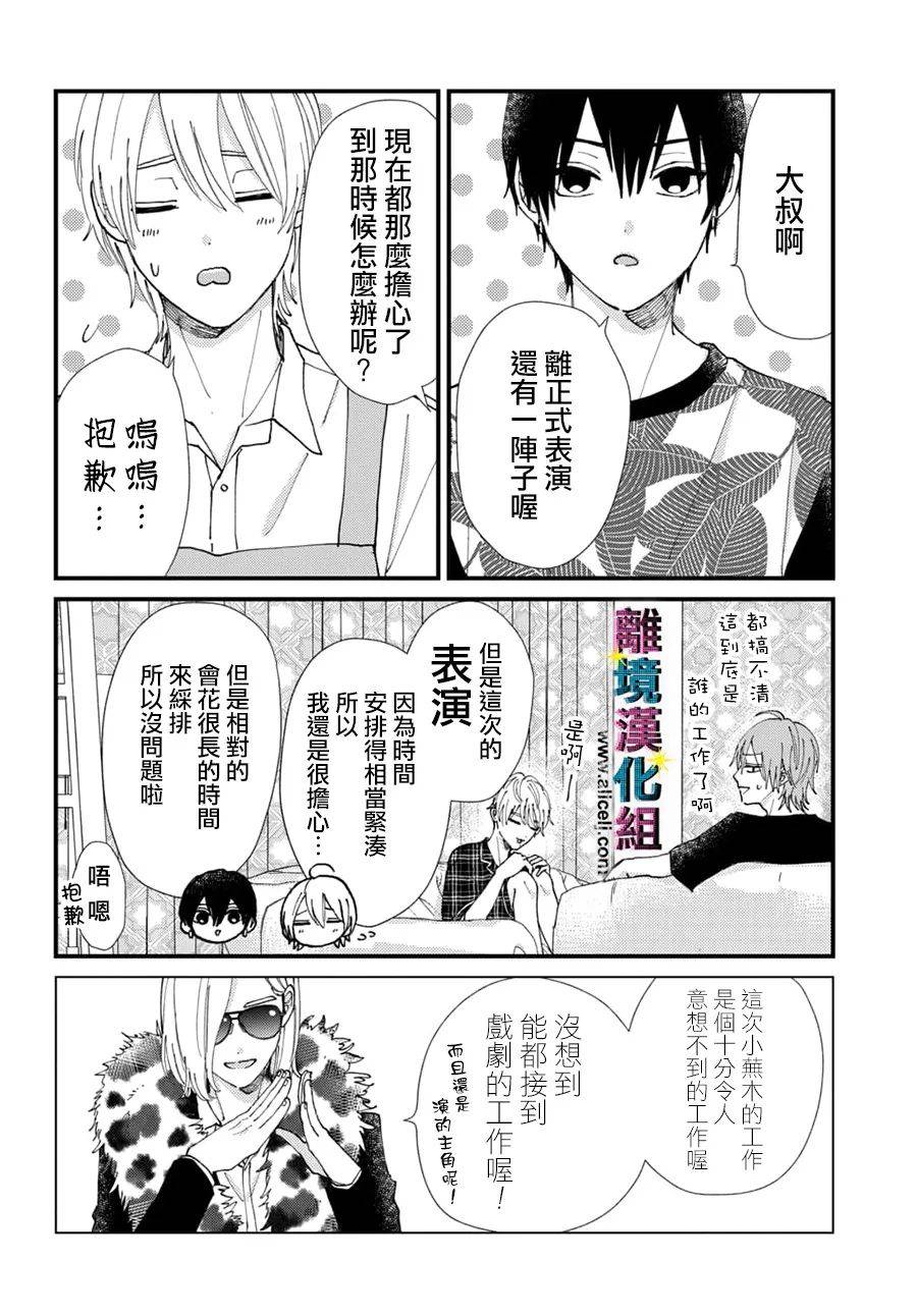 《丑闻偶像》漫画最新章节第57话免费下拉式在线观看章节第【2】张图片