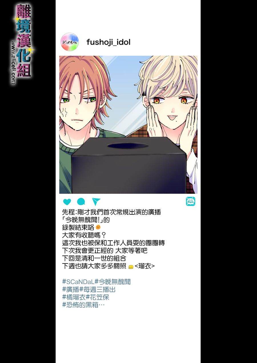 《丑闻偶像》漫画最新章节第31话免费下拉式在线观看章节第【18】张图片