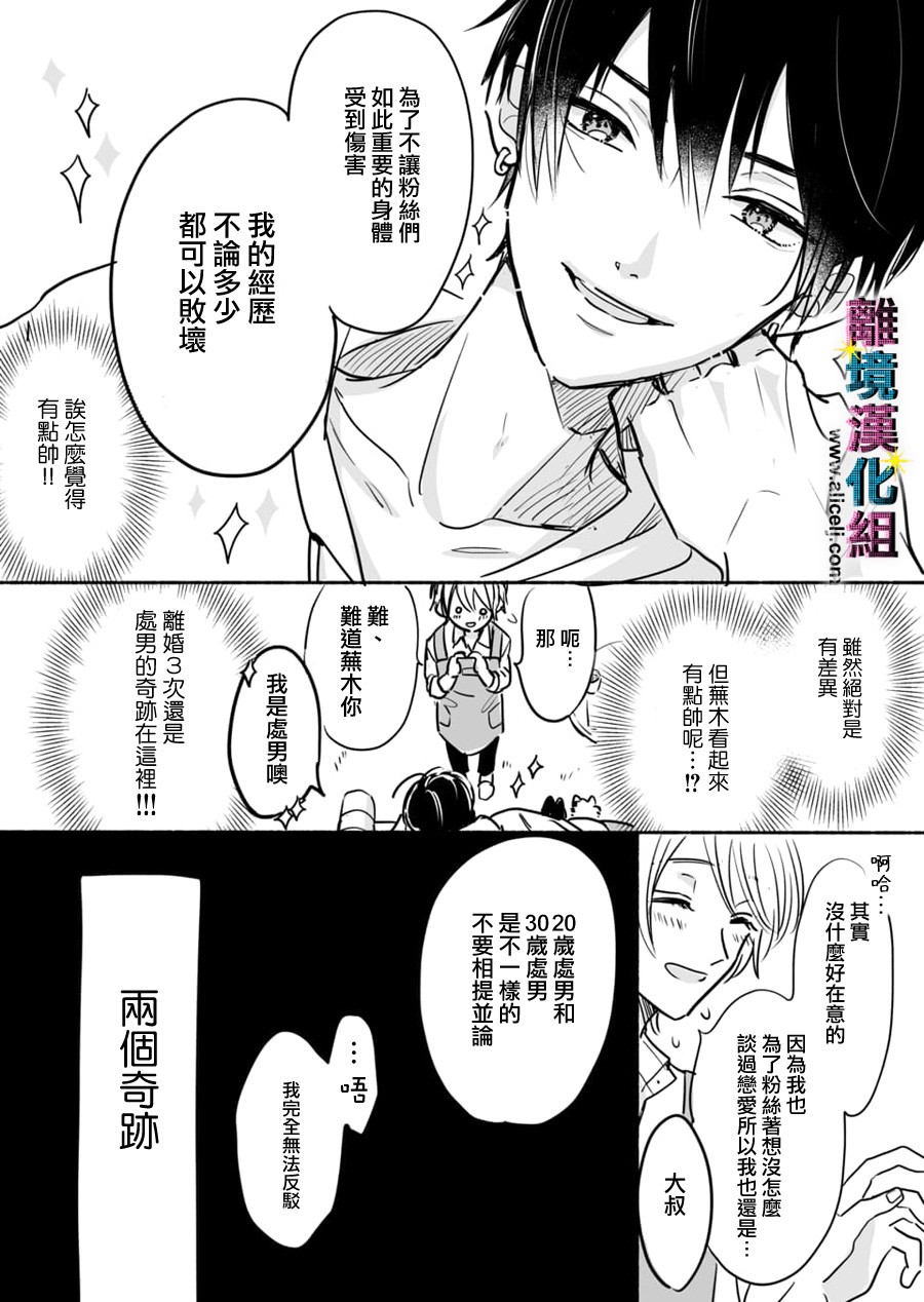 《丑闻偶像》漫画最新章节第41.5话免费下拉式在线观看章节第【9】张图片