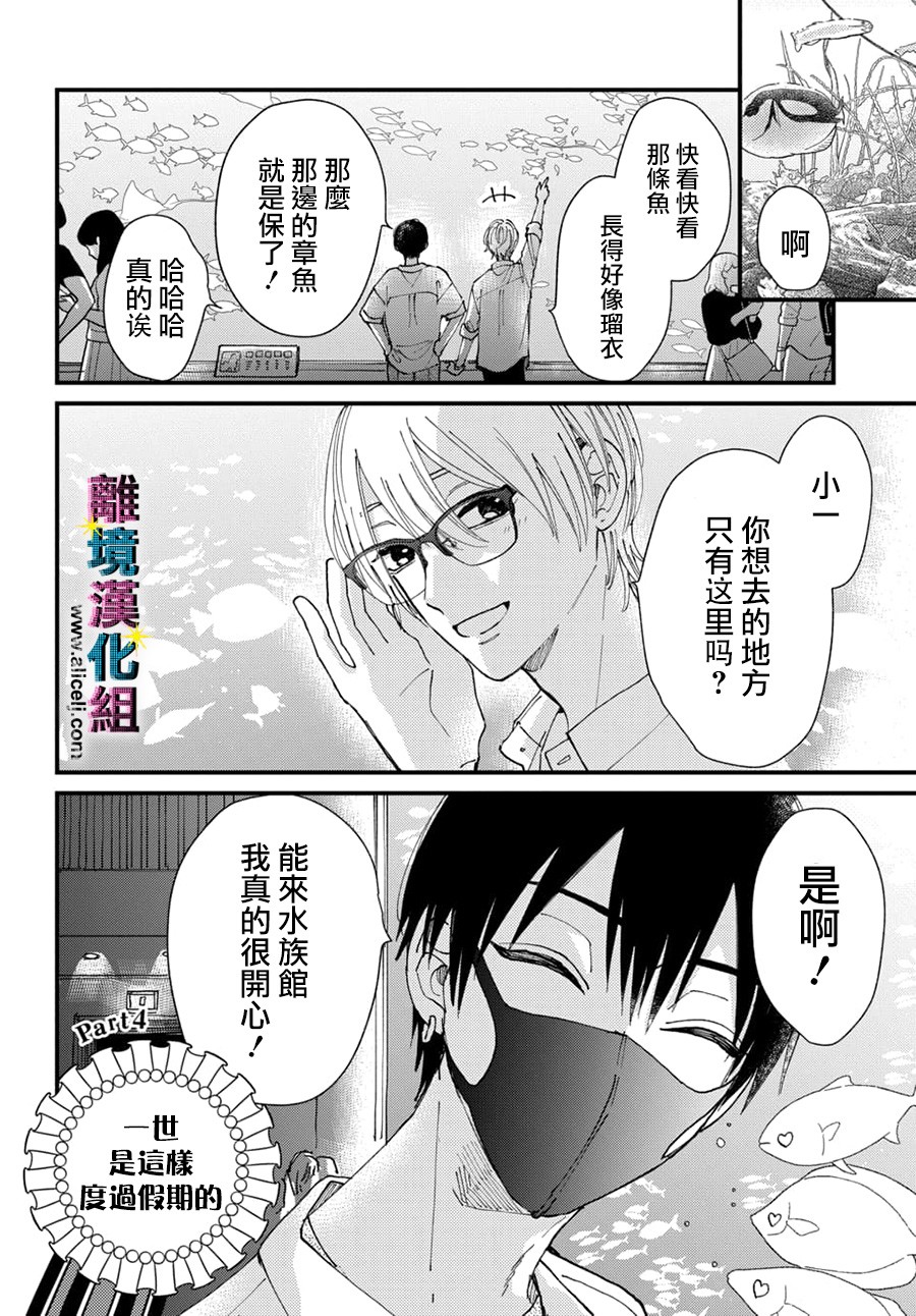 《丑闻偶像》漫画最新章节第37话免费下拉式在线观看章节第【6】张图片