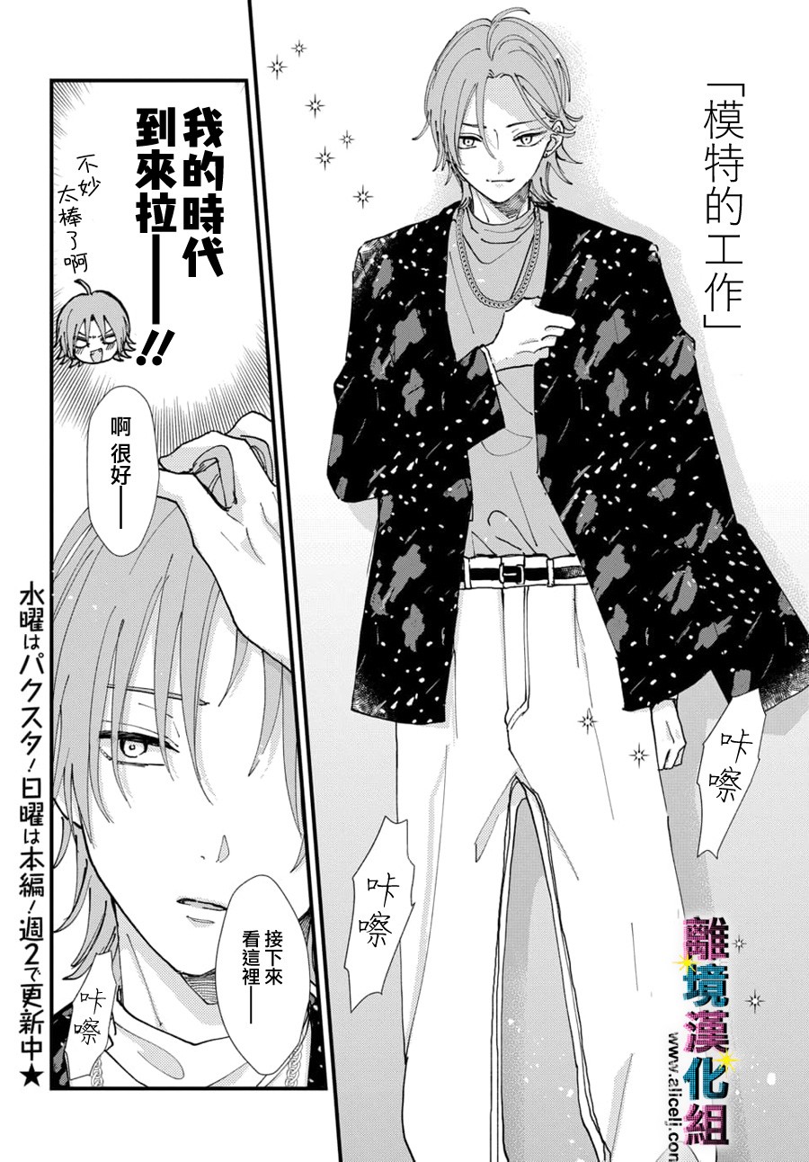 《丑闻偶像》漫画最新章节第55话免费下拉式在线观看章节第【8】张图片