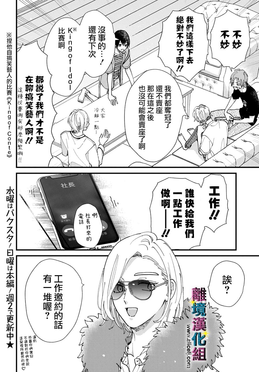 《丑闻偶像》漫画最新章节第52话免费下拉式在线观看章节第【8】张图片