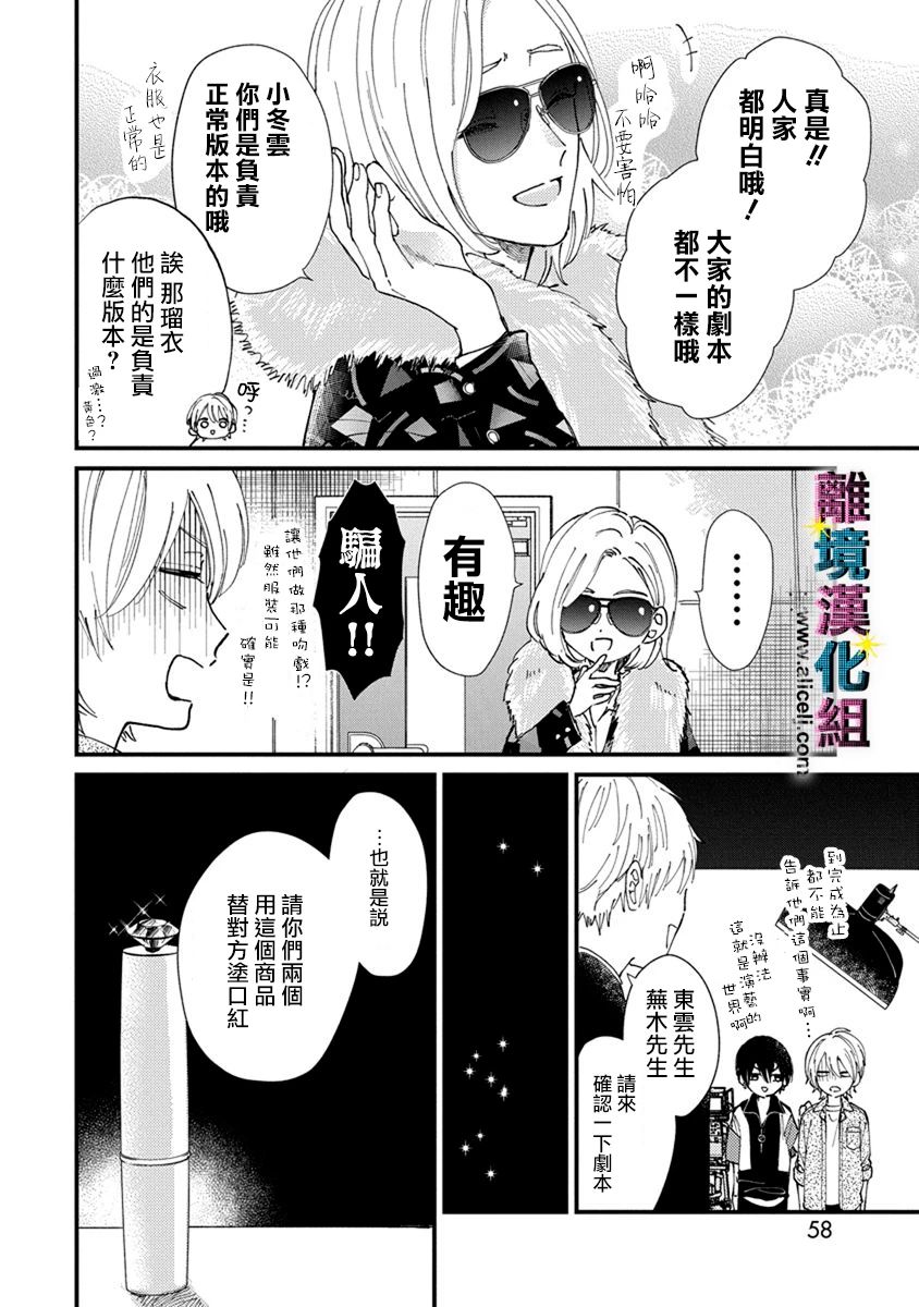 《丑闻偶像》漫画最新章节第5话免费下拉式在线观看章节第【6】张图片