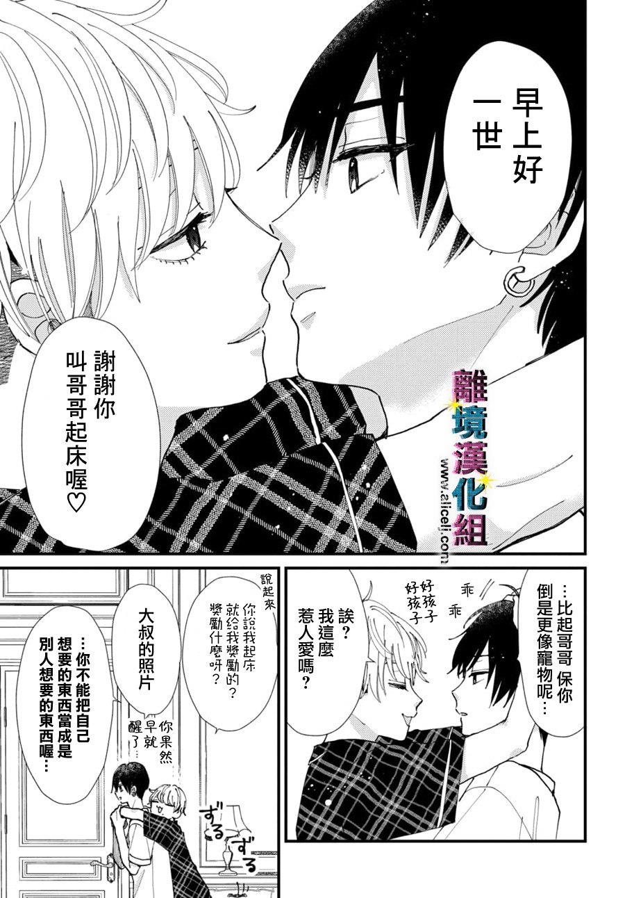 《丑闻偶像》漫画最新章节第55话免费下拉式在线观看章节第【5】张图片