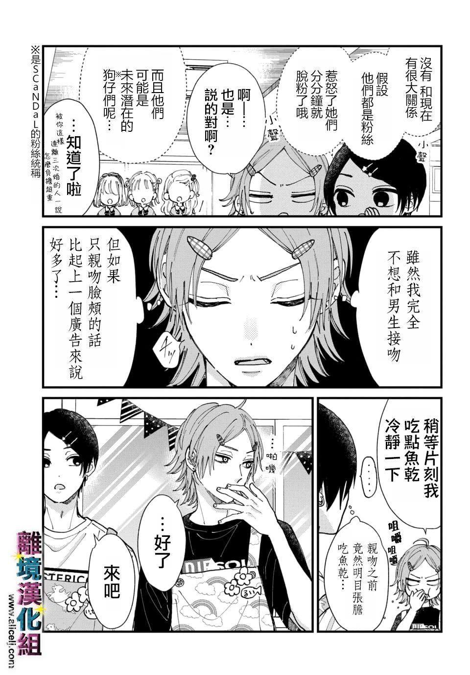 《丑闻偶像》漫画最新章节第27话免费下拉式在线观看章节第【5】张图片