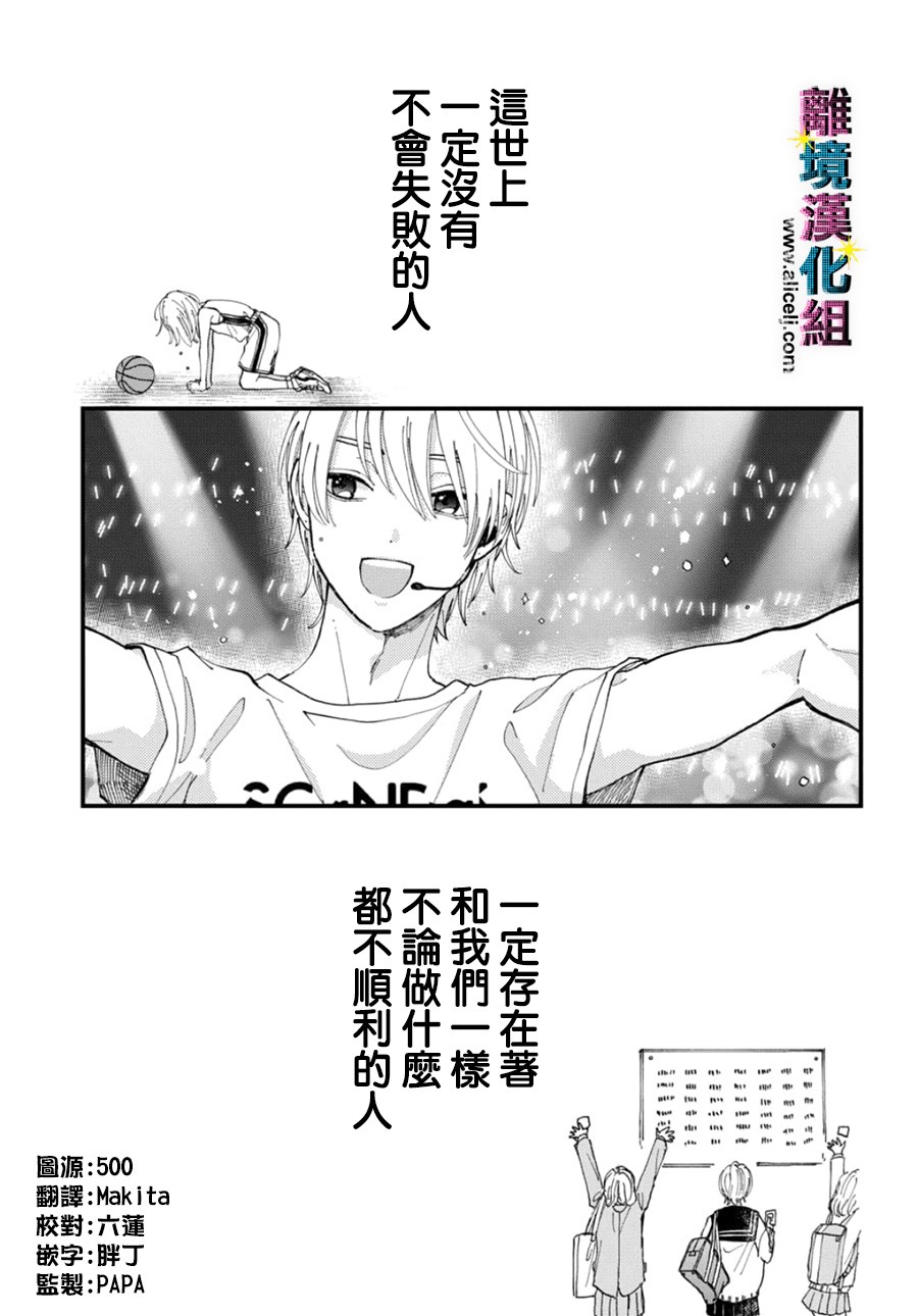 《丑闻偶像》漫画最新章节第48话免费下拉式在线观看章节第【1】张图片