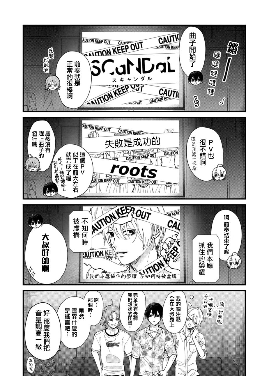 《丑闻偶像》漫画最新章节第20话免费下拉式在线观看章节第【3】张图片