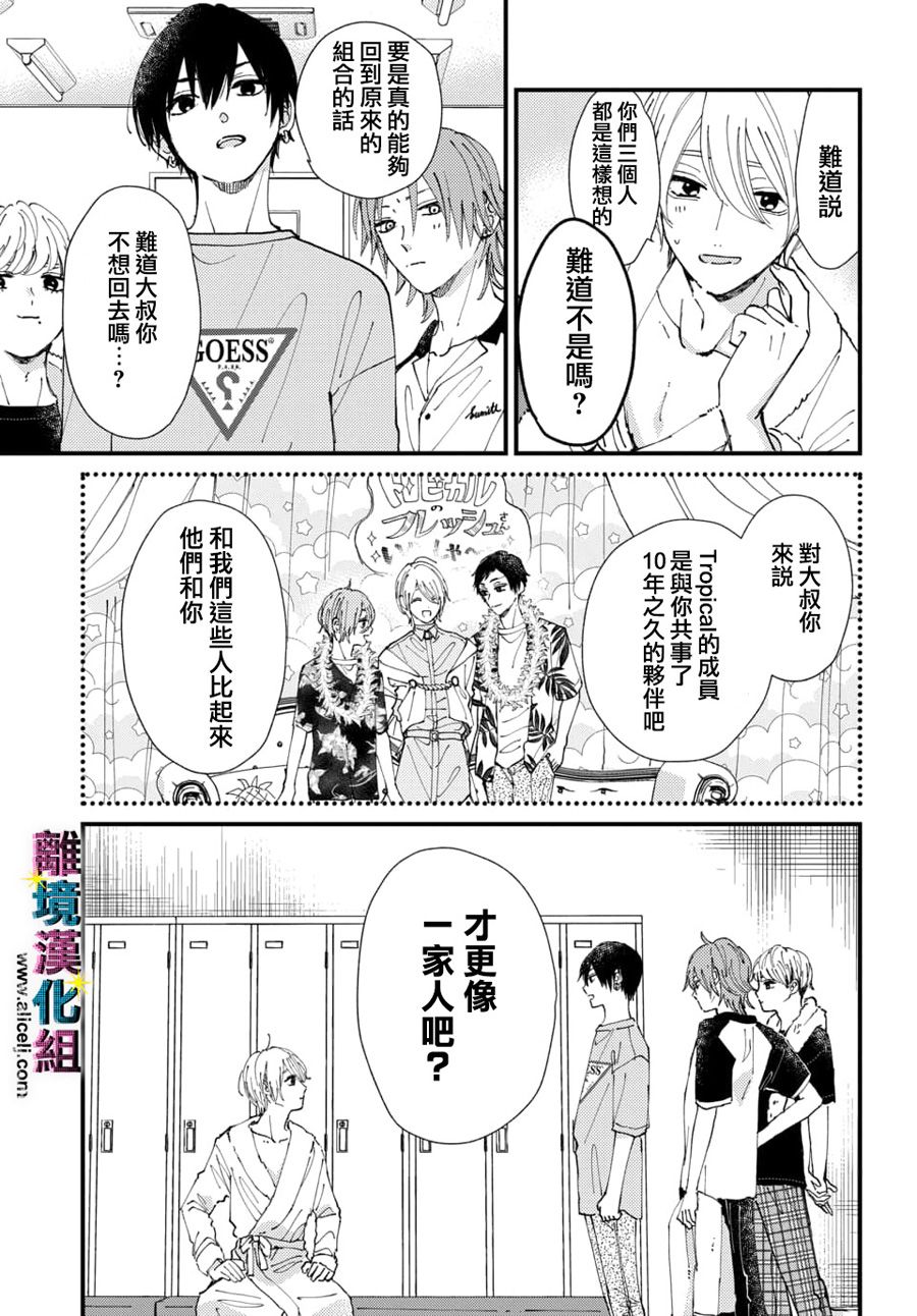 《丑闻偶像》漫画最新章节第16话免费下拉式在线观看章节第【5】张图片